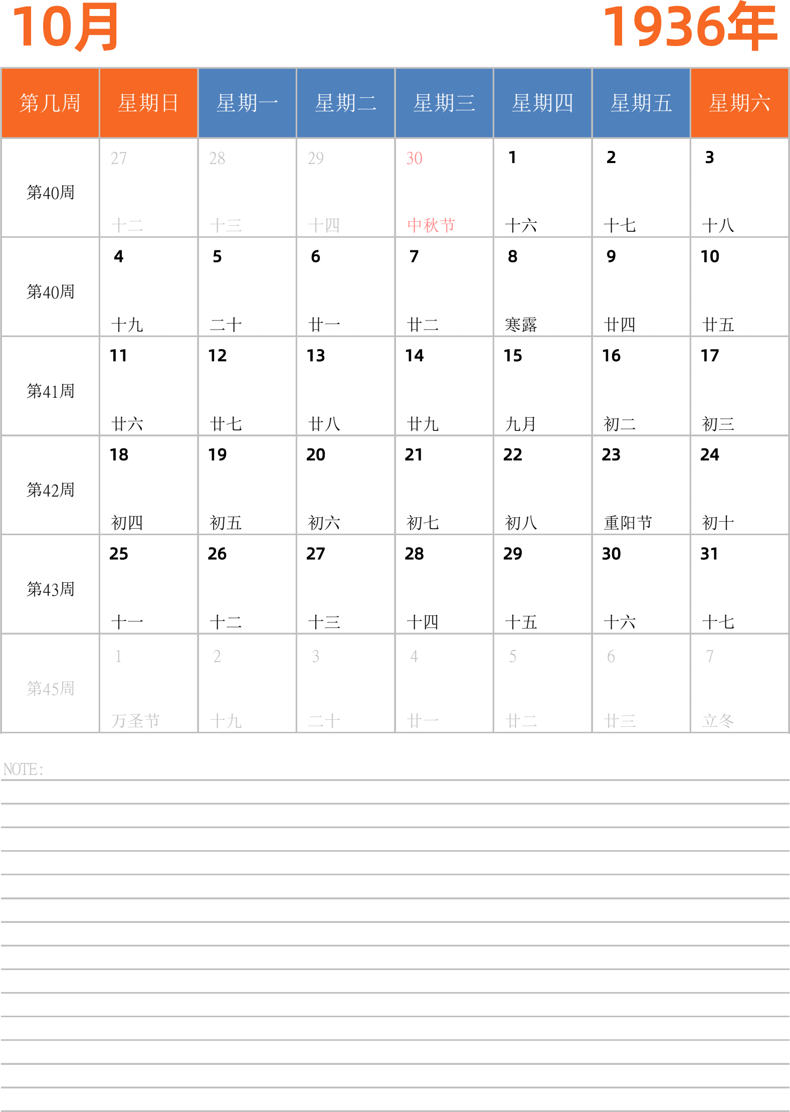 日历表1936年日历 中文版 纵向排版 周日开始 带周数